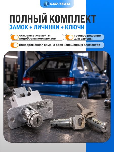 Комплект личинок с замком багажника на ВАЗ 2108-09, ВАЗ 2113-14-15, "ДААЗ"