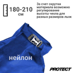 Чехол для одной пары беговых лыж 180-210 см, синий