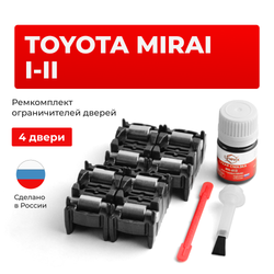 Ремкомплект ограничителей дверей Toyota MIRAI 1# (4 двери, тип 2) 2014-2017