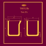 Тигель ZA 135 T в