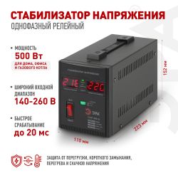 СНПТ-500-Ц ЭРА Стабилизатор напряжения переносной, ц.д., 140-260В/220/В, 500ВА | Электротовары