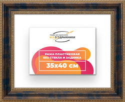 Рама 35x40 для картин и фотографий