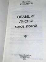 Книга "Опавшие листья"