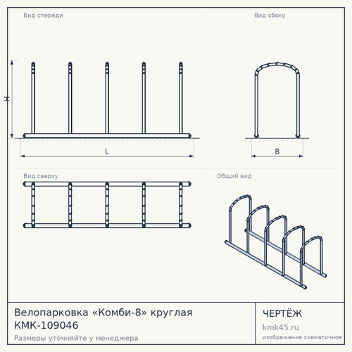 Велопарковка «Комби-8» круглая КМК-109046 — от 14 000 ₽
