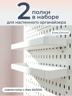 Полки для настенного органайзера или мудборда, набор 2 шт
