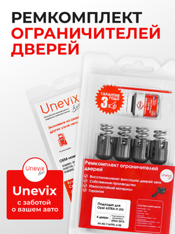 Ремкомплект ограничителей дверей Opel ASTRA H (III) [Кузов: L] (4 двери, тип 14) 2004-2015