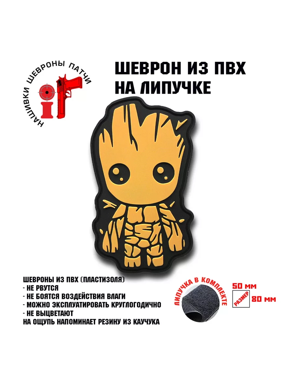 Шеврон Грут