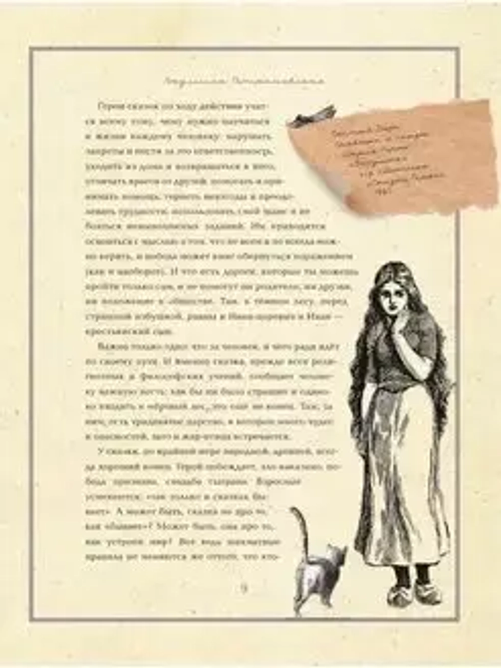 Однажды в сказке. Читаем и развиваемся с психологом