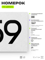 Номер на дверь 359, табличка на дверь для офиса, квартиры, кабинета, аудитории, склада, белая 120х70 мм, Айдентика Технолоджи