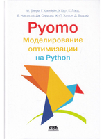 PYOMO. Моделирование оптимизации на PYTHON