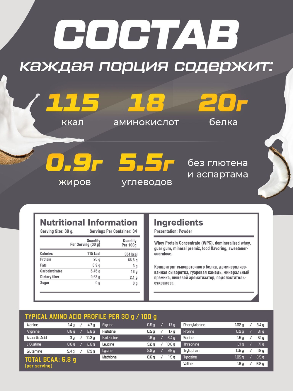 Протеин сывороточный кокосовый 1020 гр