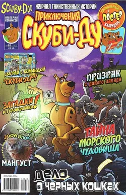 Приключения Скуби-Ду #26 (2010)