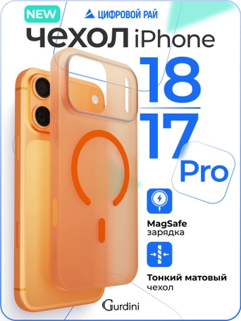 Чехол накладка iPhone 17 Pro / 18 Pro 6.3" Gurdini Slim Series with Magsafe Orange