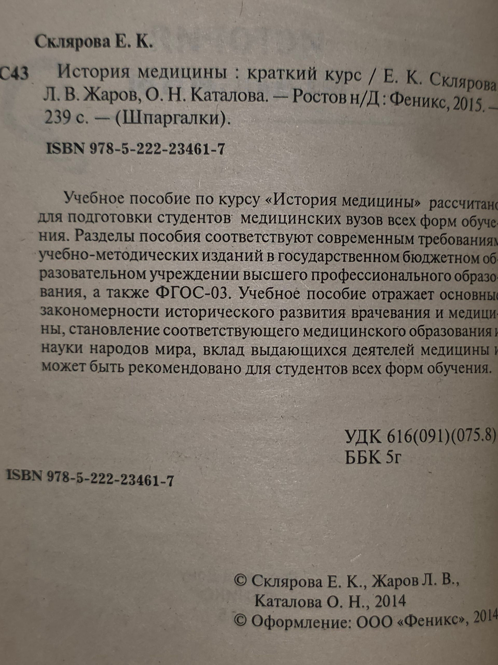 Л.В.Жаров. История медицины. Краткий курс