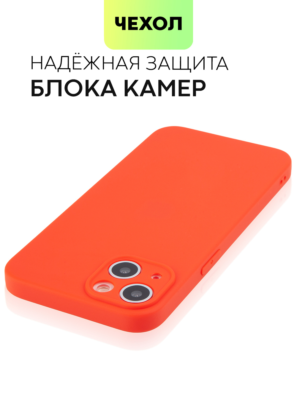 Чехол BROSCORP для Apple iPhone 13 оптом (арт. IP13-COLOURFUL-RED)