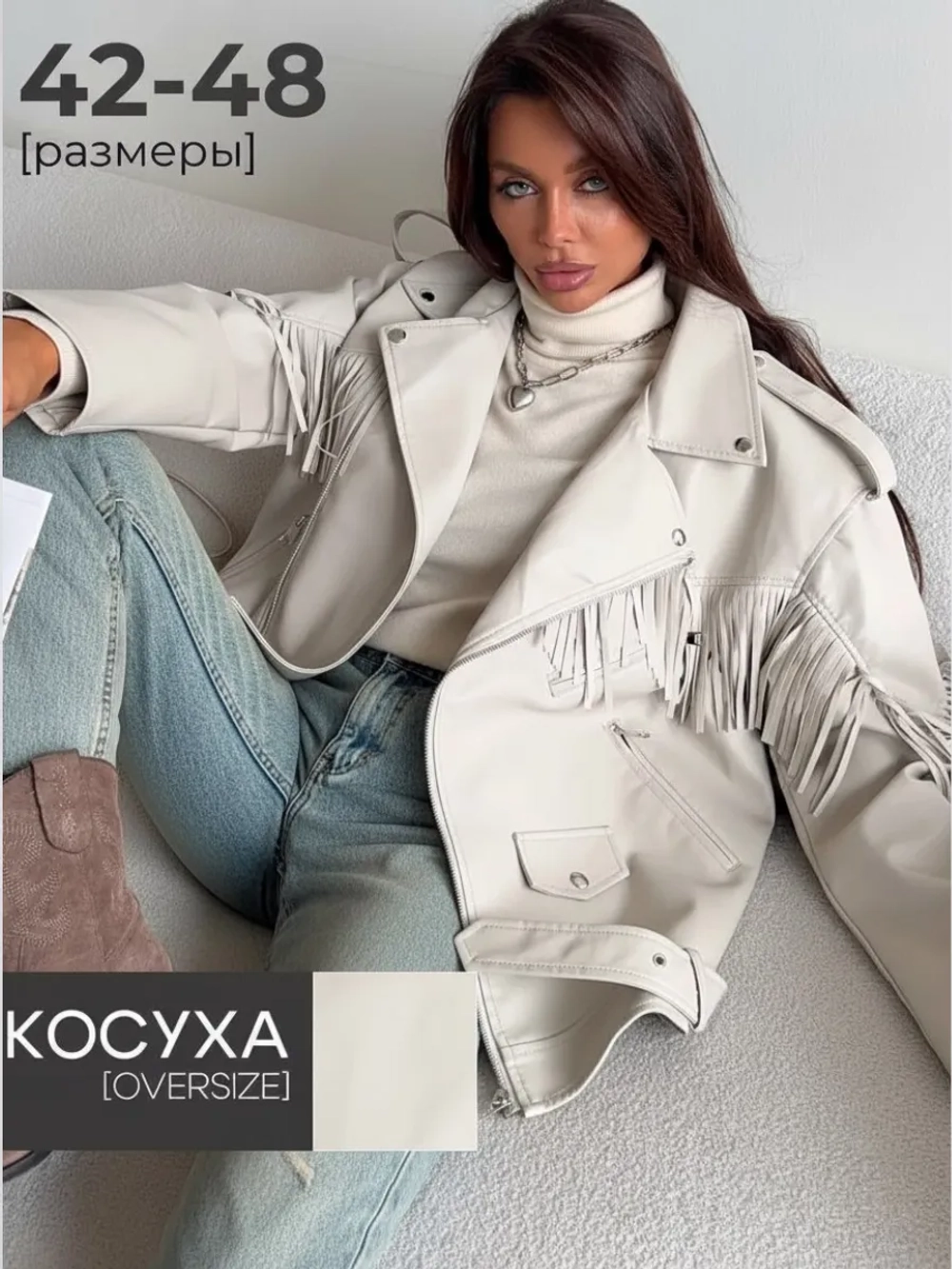 Косуха оверсайз с бахромой куртка кожаная