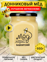 Мёд натуральный донниковый, 950 г