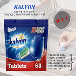 Таблетки для посудомоечной машины 60шт Kalyon