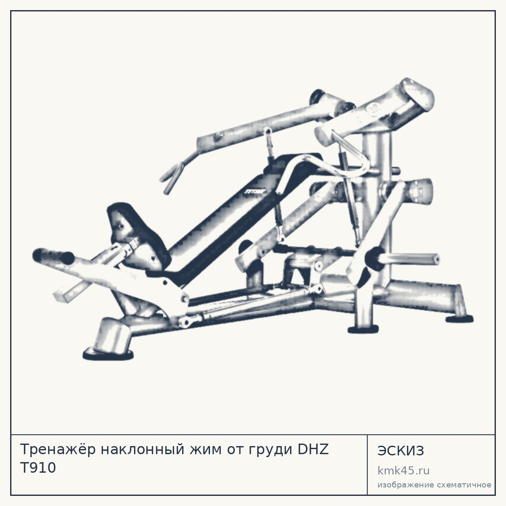 Тренажёр наклонный жим от груди DHZ T910 — от 244 000 ₽