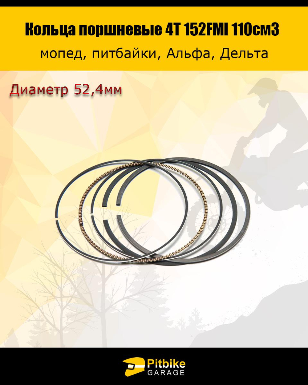Ptt Bt0 Кольца поршневые 152FMI 110см3