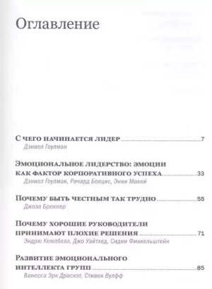 Эмоциональный интеллект