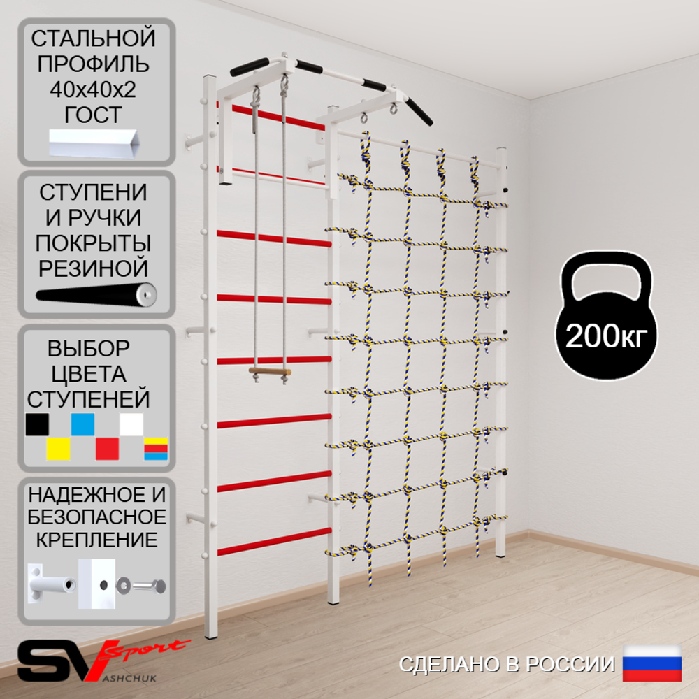 Шведская стенка Sv Sport 5120 (Турник стандарт/Трапеция/Канатный лаз)