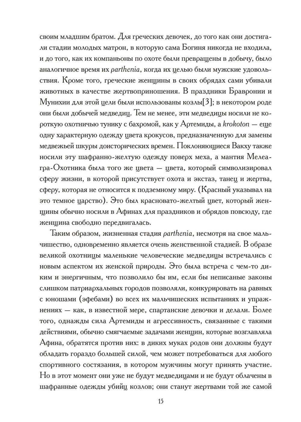 Встреча с богами. Сборник статей