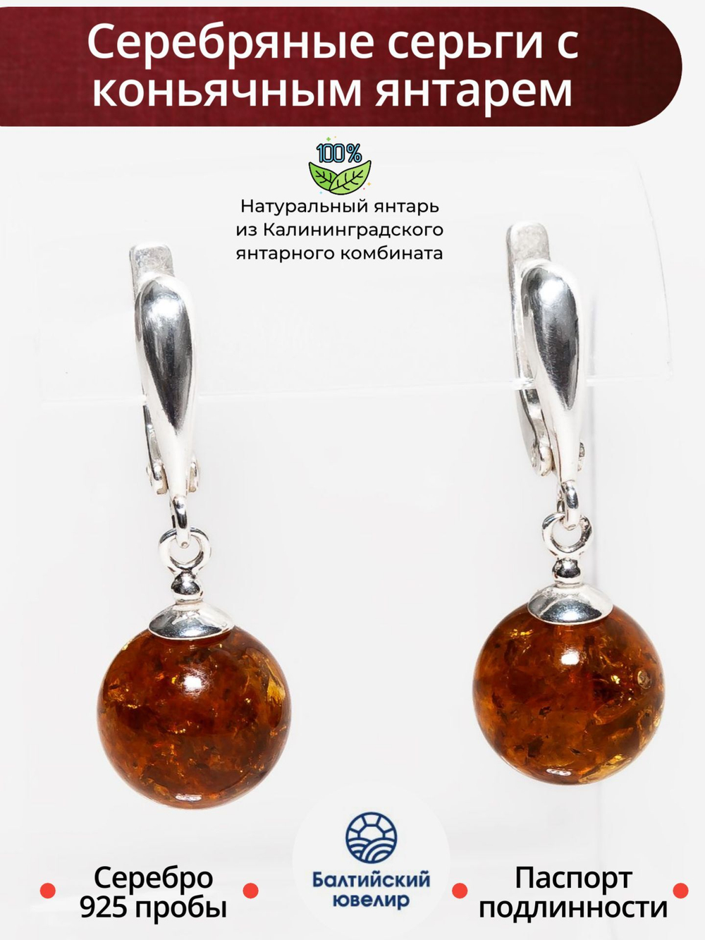 Серьги из серебра 925 с цельным коньячным янтарем 11 мм