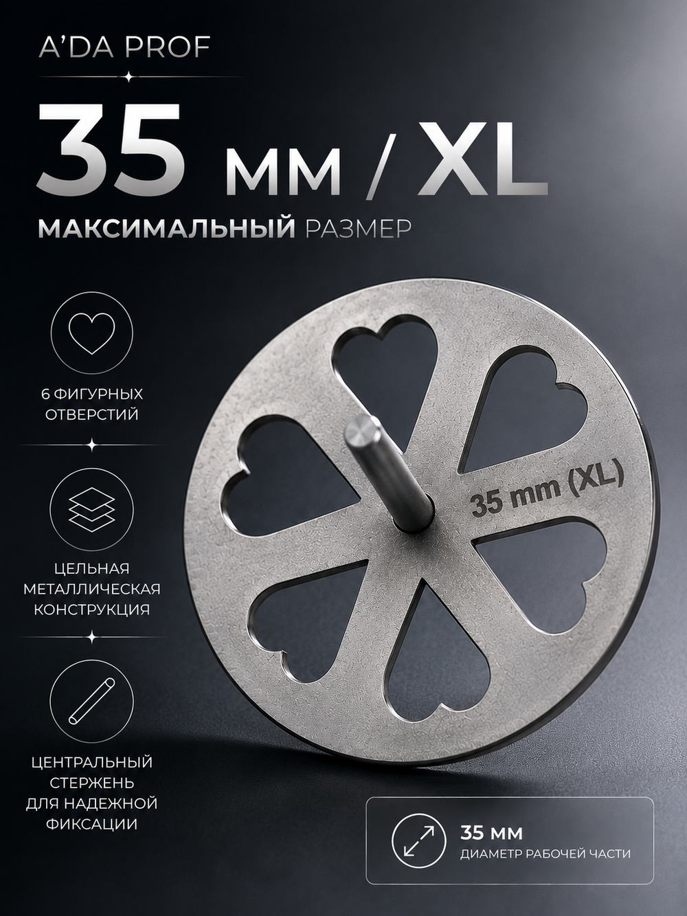 Смарт-диск / Smart Disc для педикюра 35 мм (XL)