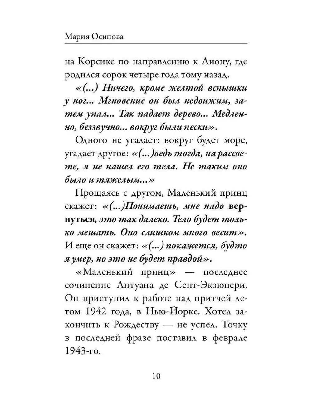 Маленький принц