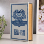 Сейф-шкатулка "Сберегательная книжка" 21х14,5х5 см 472318