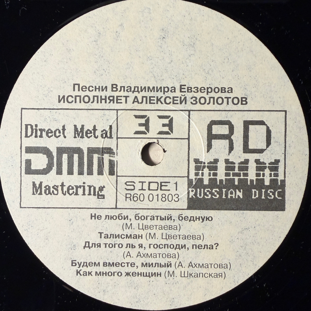 Виниловая пластинка Сборник Песни Владимира Евзерова /А. Пугачева LP