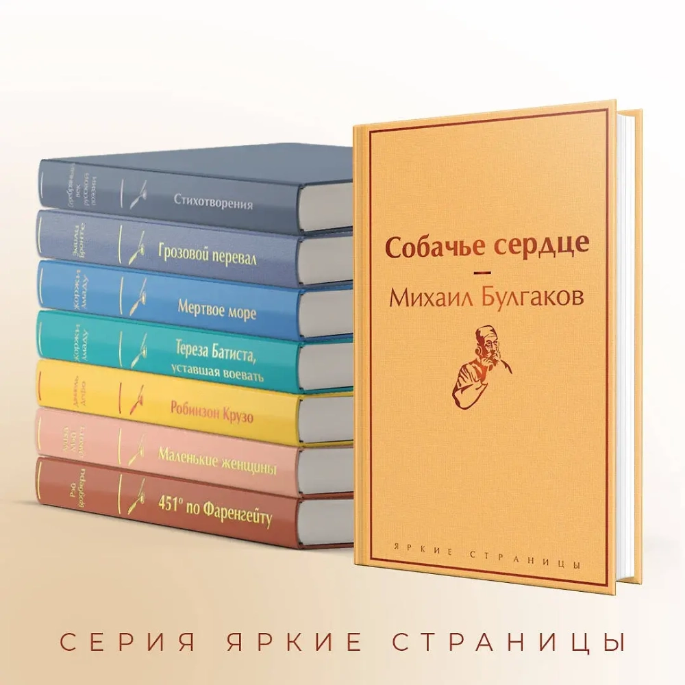 Собачье сердце