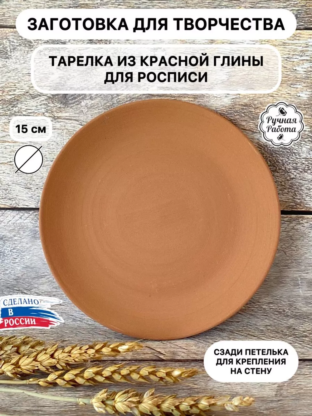 Тарелка малая под роспись
