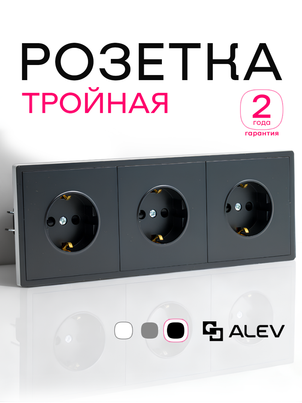 Розетка внутренняя тройная с заземлением черная