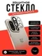 Защитное стекло для камеры OnePlus 15