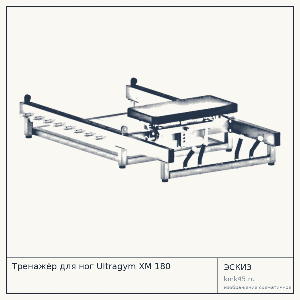 Тренажёр для ног Ultragym XМ 180 — от 256 000 ₽