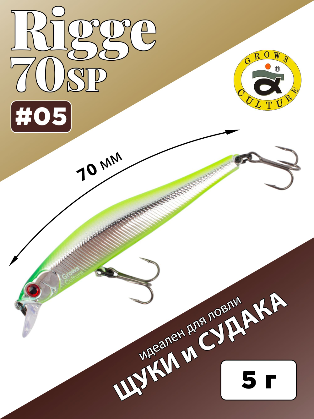 Воблер Минноу Rigge 70SP 70 мм 5 г цвет #05