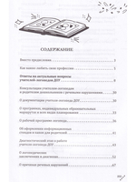 Консультации логопедам. Ответы. Образцы. Консультации. ФАОП ДО. ФГОС.ДО.