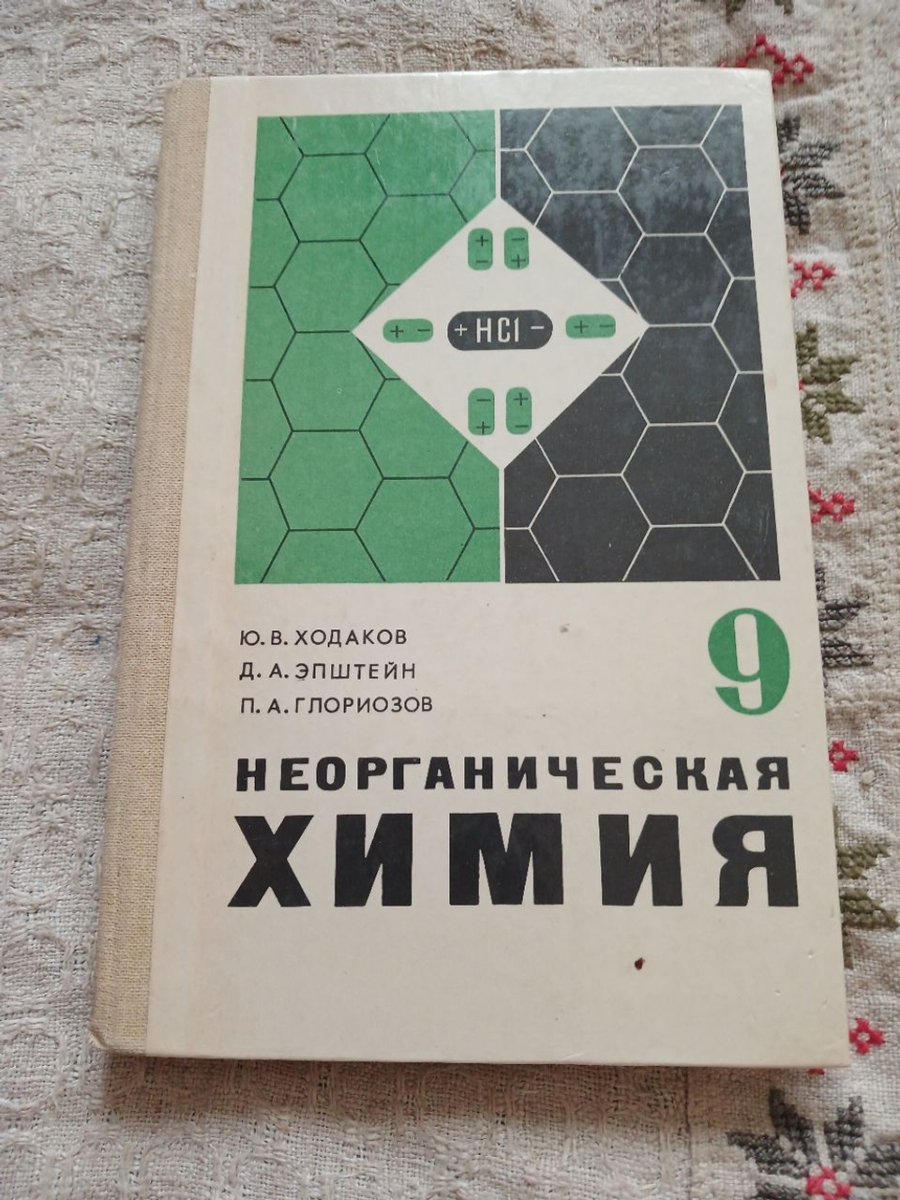 Неорганическая химия 9 класс