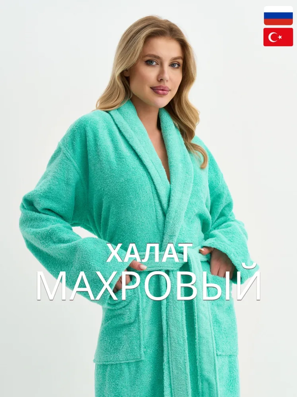Женский махровый халат