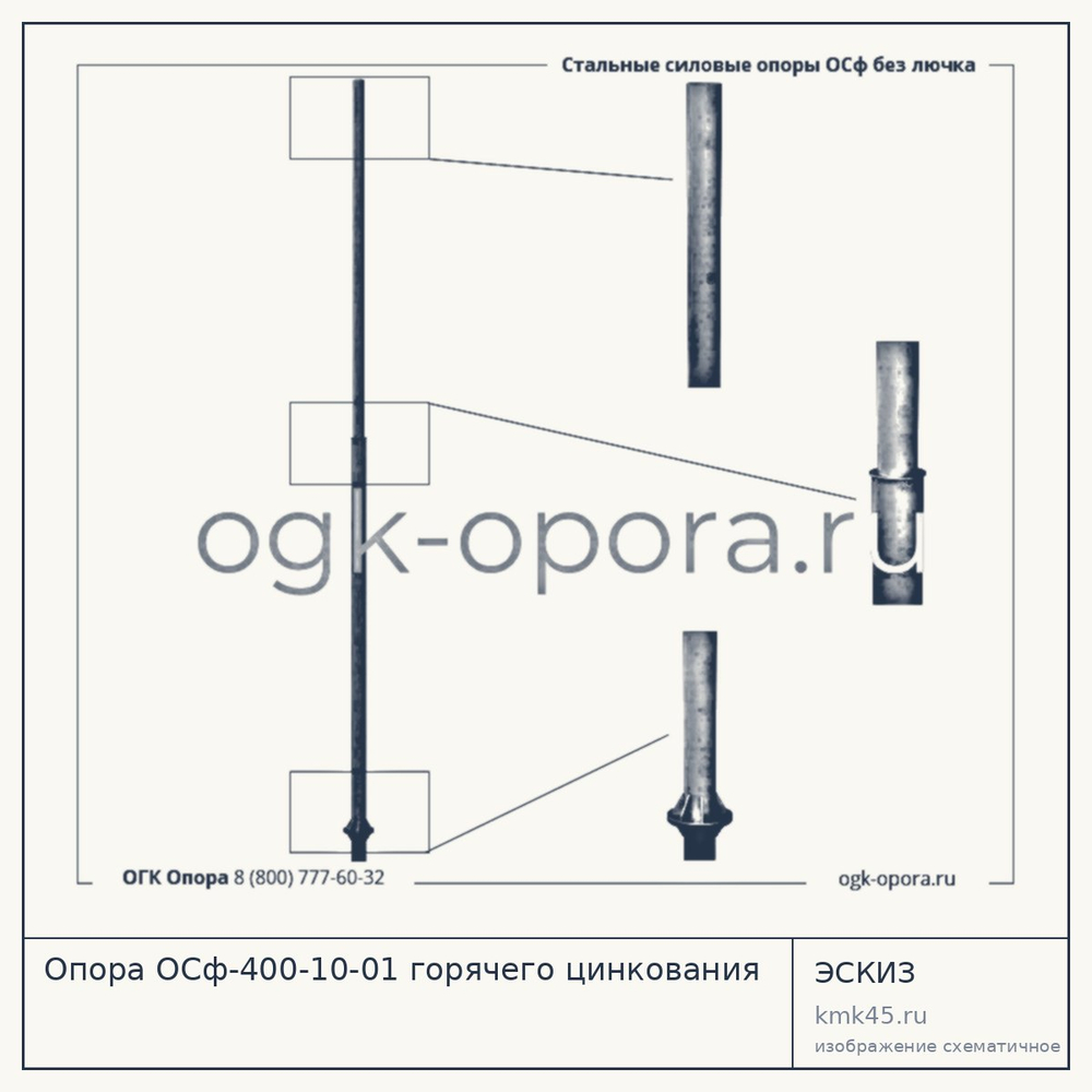 Опора ОСф-400-10-01 горячего цинкования — от 59 000 ₽