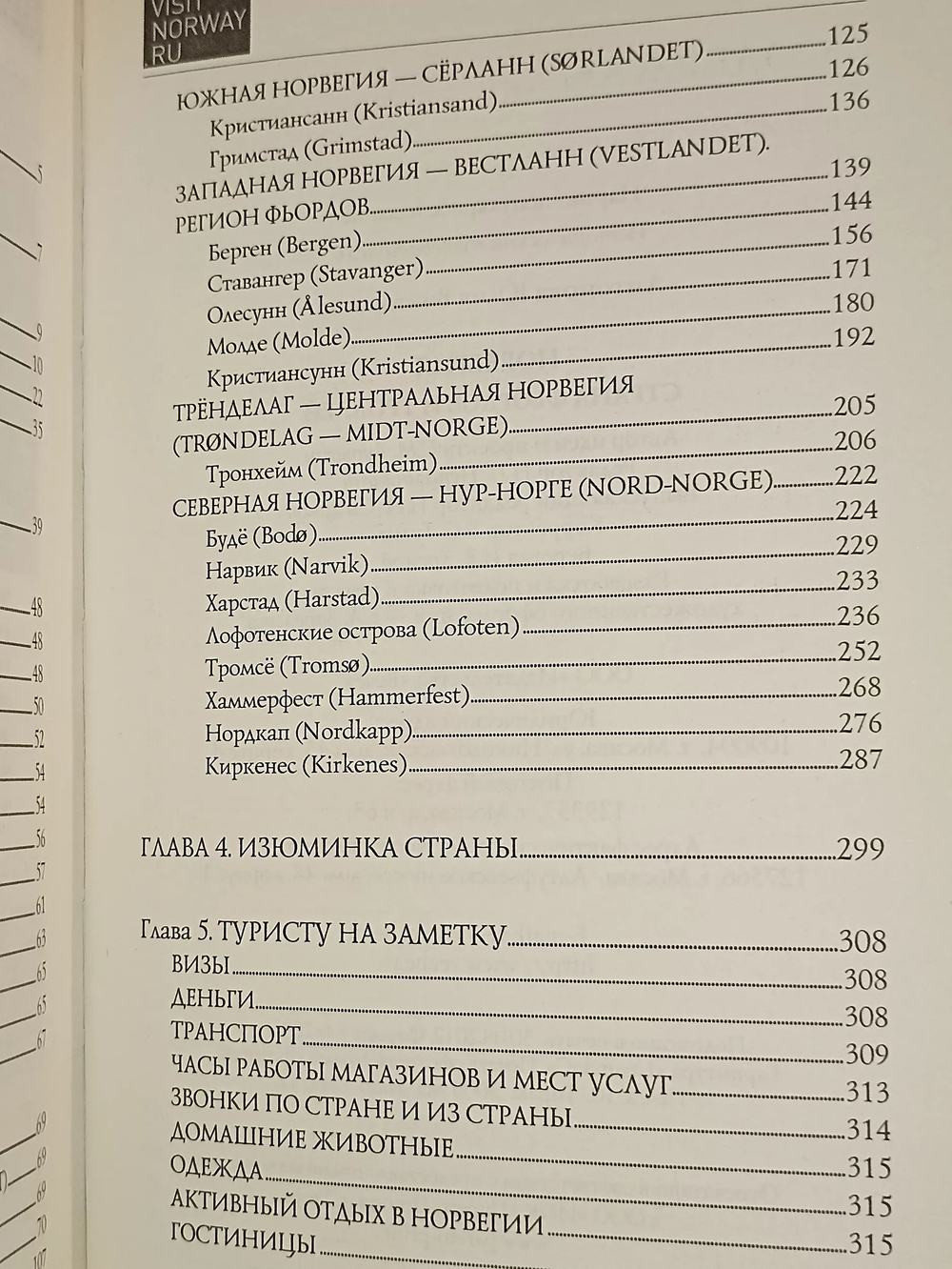 Норвегия. Страна фьордов и троллей