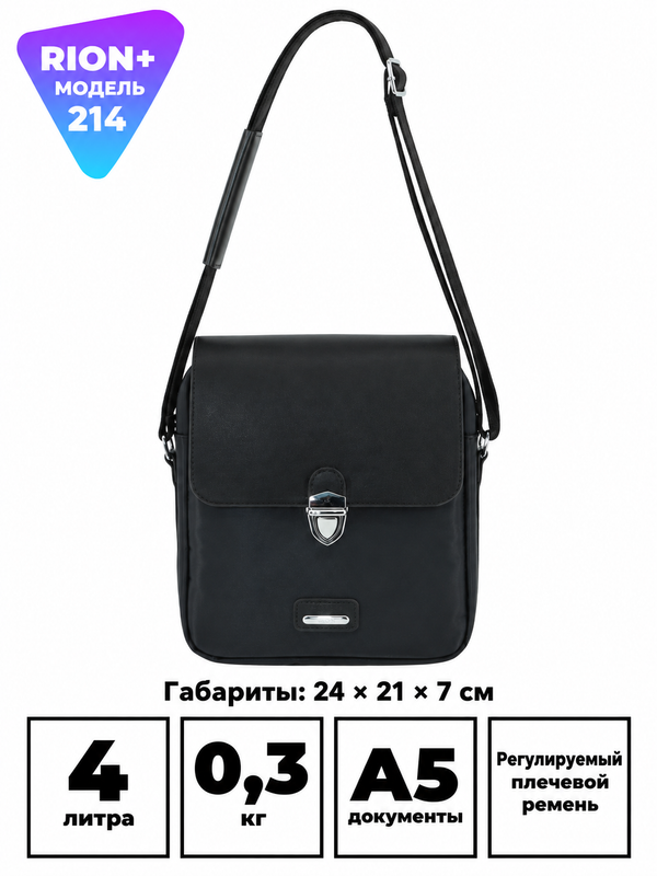 Сумка на плечо RION+ 214
