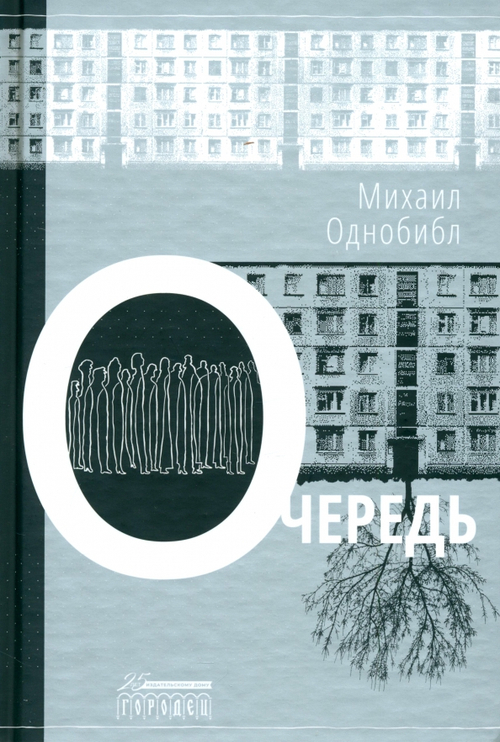 Очередь
