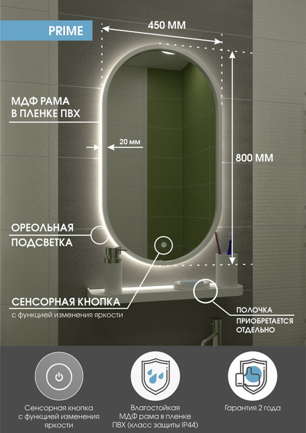 Зеркало "Prime standart" 450x800