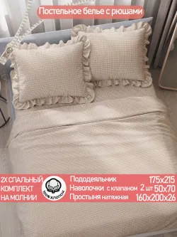 Постельное белье 2 сп наволочки с рюшами перкаль