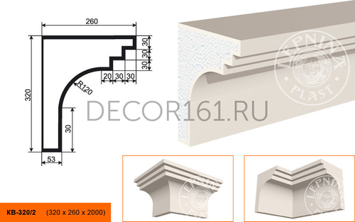 Карниз КВ - 320/2 320х260х2000