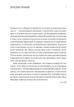 Мир с Честью. Война с Честью
