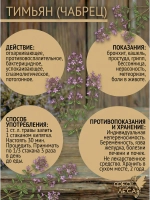 Травы Тимьян - Чабрец для чая и кулинарии